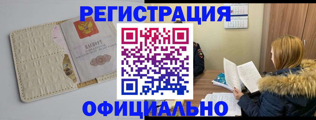 прописка регистрация в Минеральных Водах