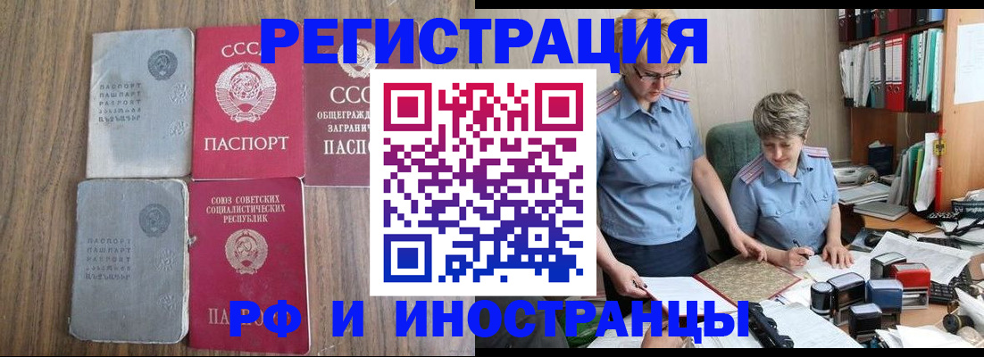 временная регистрация купить в Минеральных Водах